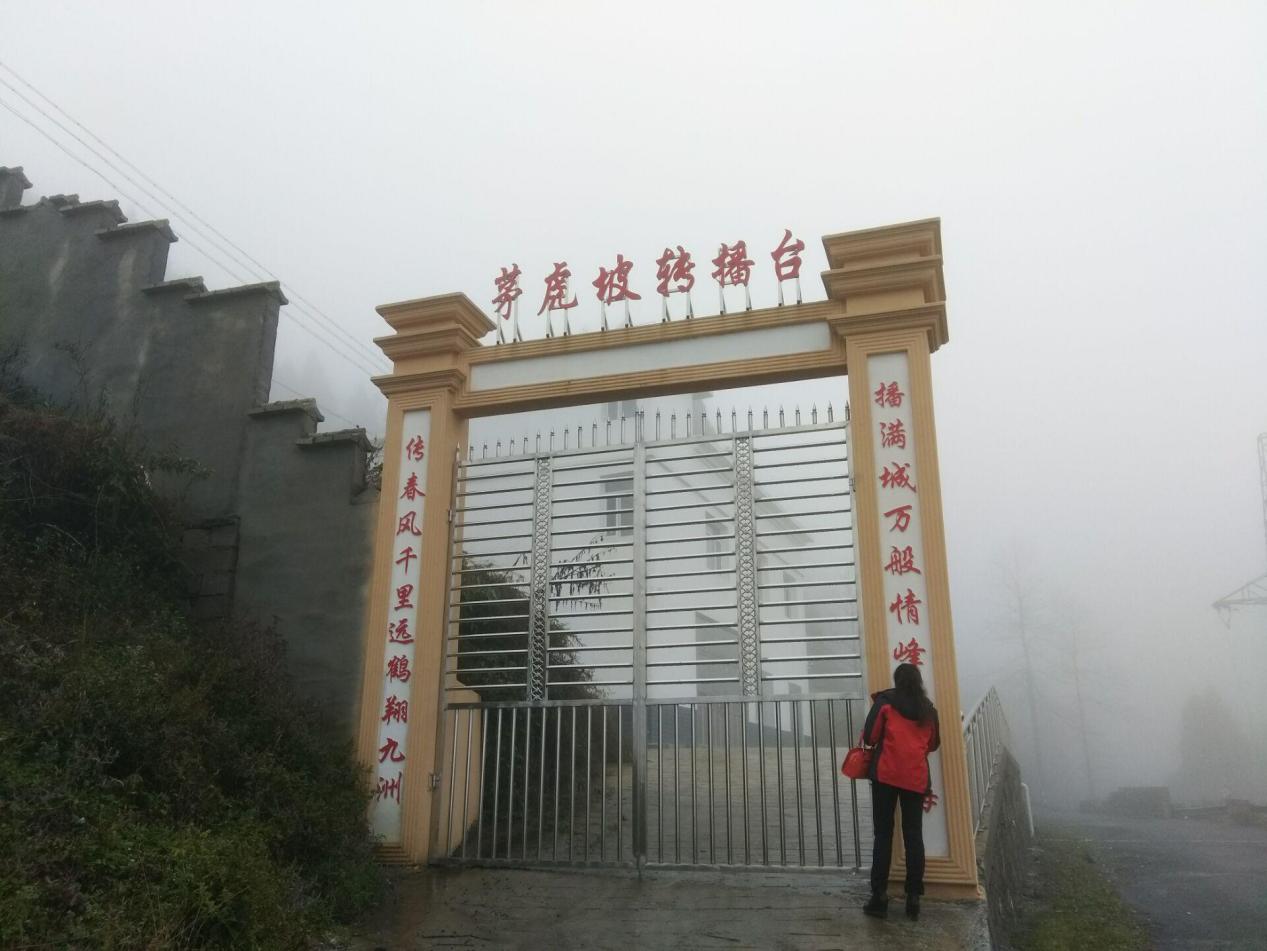 鹤峰县茅虎坡广播电视转播台综合防雷工程