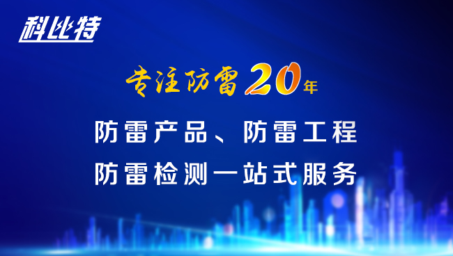 【星空网页版防雷，与您同行】星空网页版防雷专注品质20年